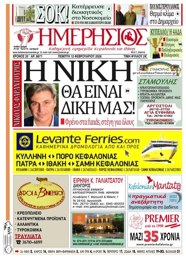 Πρωτοσέλιδο εφημερίδας Ημερήσιος