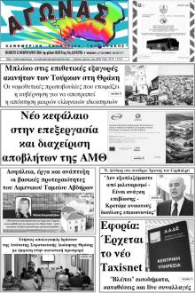 Αγώνας Θράκης