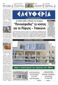 Ελευθερία Καλαμάτας