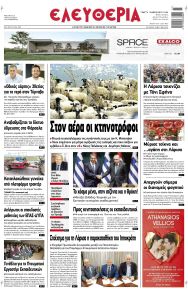 Ελευθερία Λάρισσας