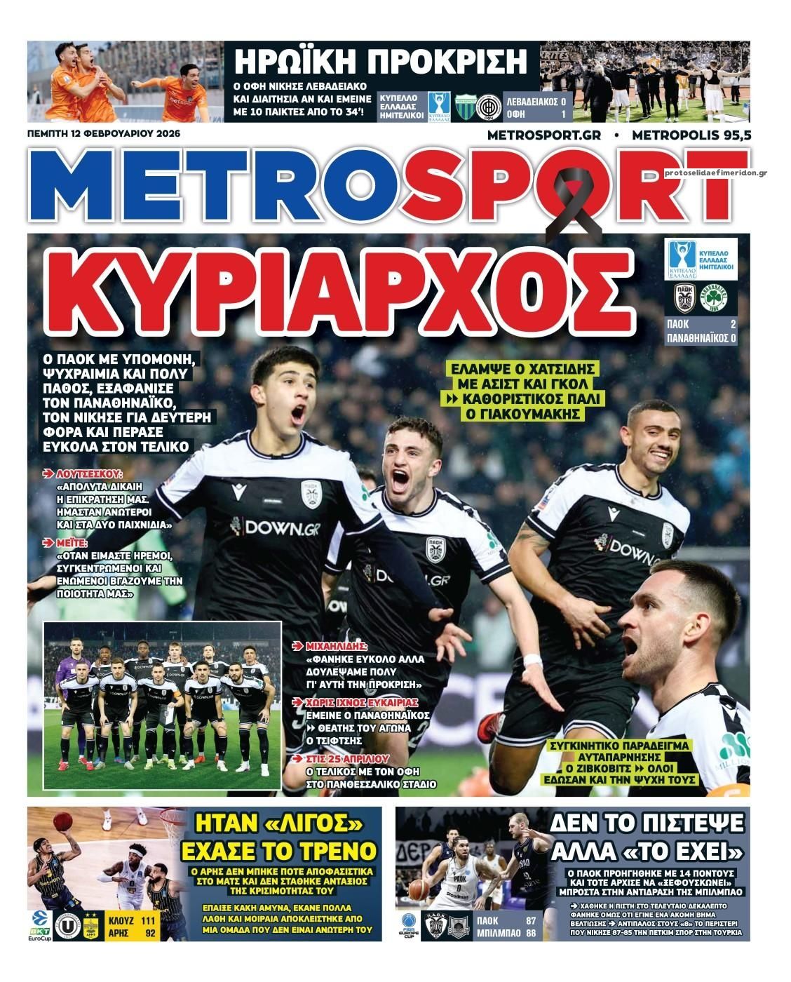 Πρωτοσέλιδο εφημερίδας Metrosport