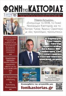 Φωνή της Καστοριάς