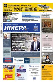 Ημέρα Ζακύνθου