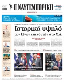 Ναυτεμπορική