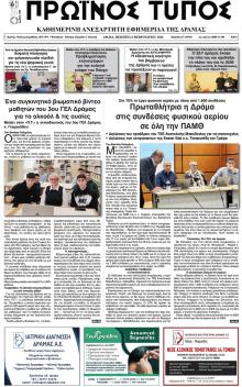 Πρωινός Τύπος Δρ.