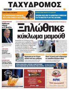 Ταχυδρόμος