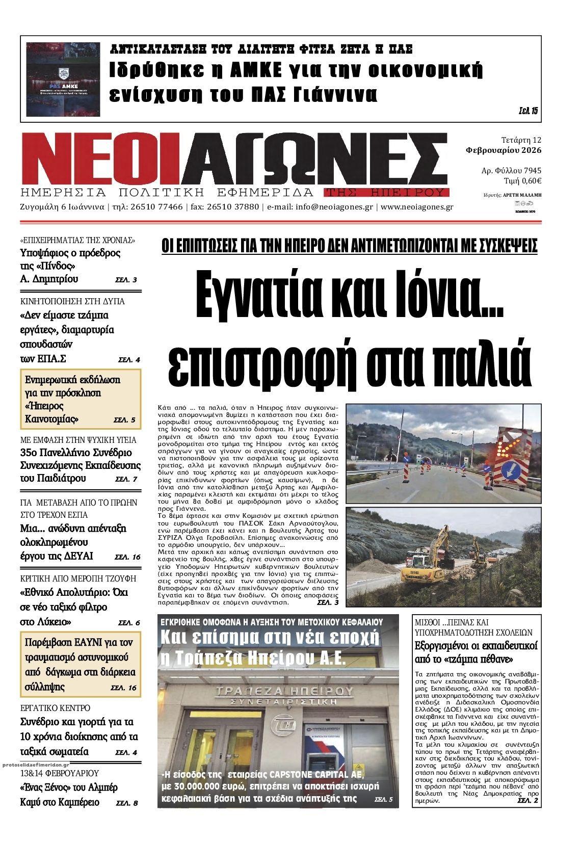 Πρωτοσέλιδο εφημερίδας Νέοι Αγώνες