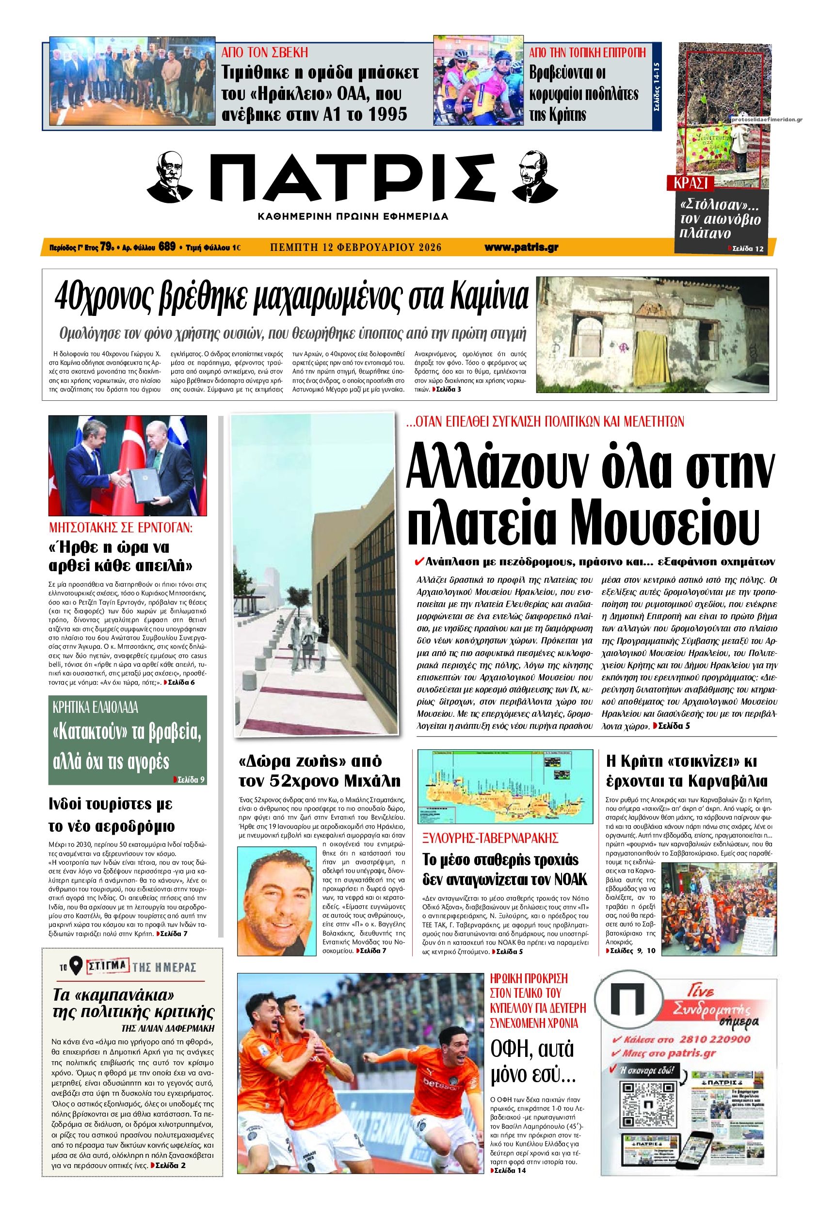 Πρωτοσέλιδο εφημερίδας Πατρίς