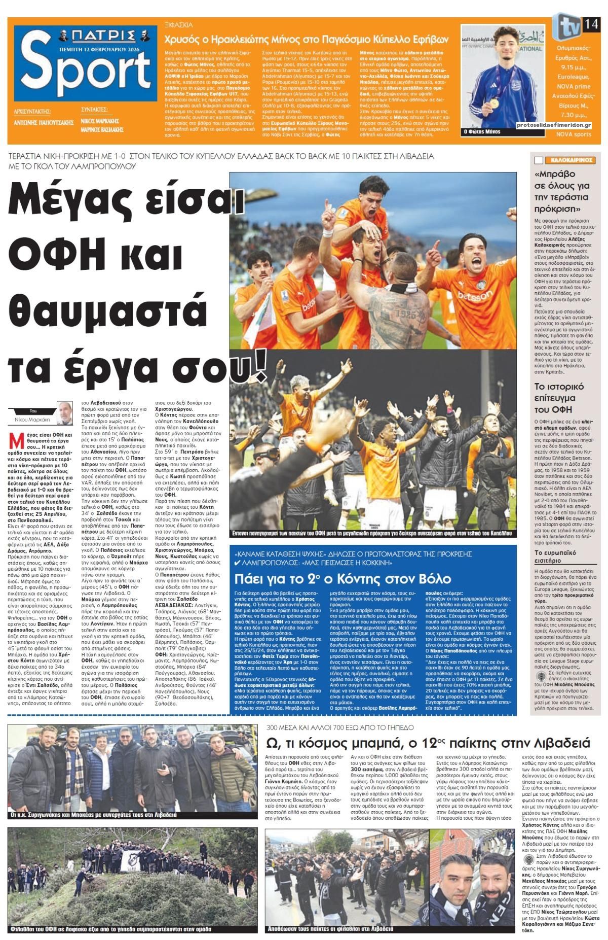 Πρωτοσέλιδο εφημερίδας Πατρίς Σπορ