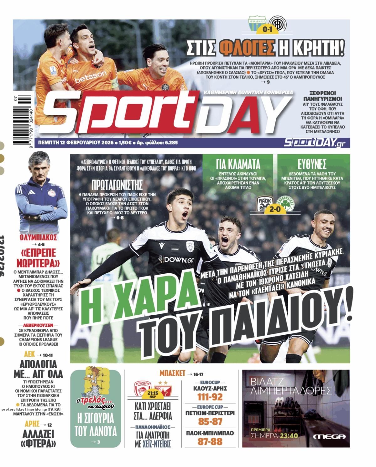 Πρωτοσέλιδο εφημερίδας Sportday