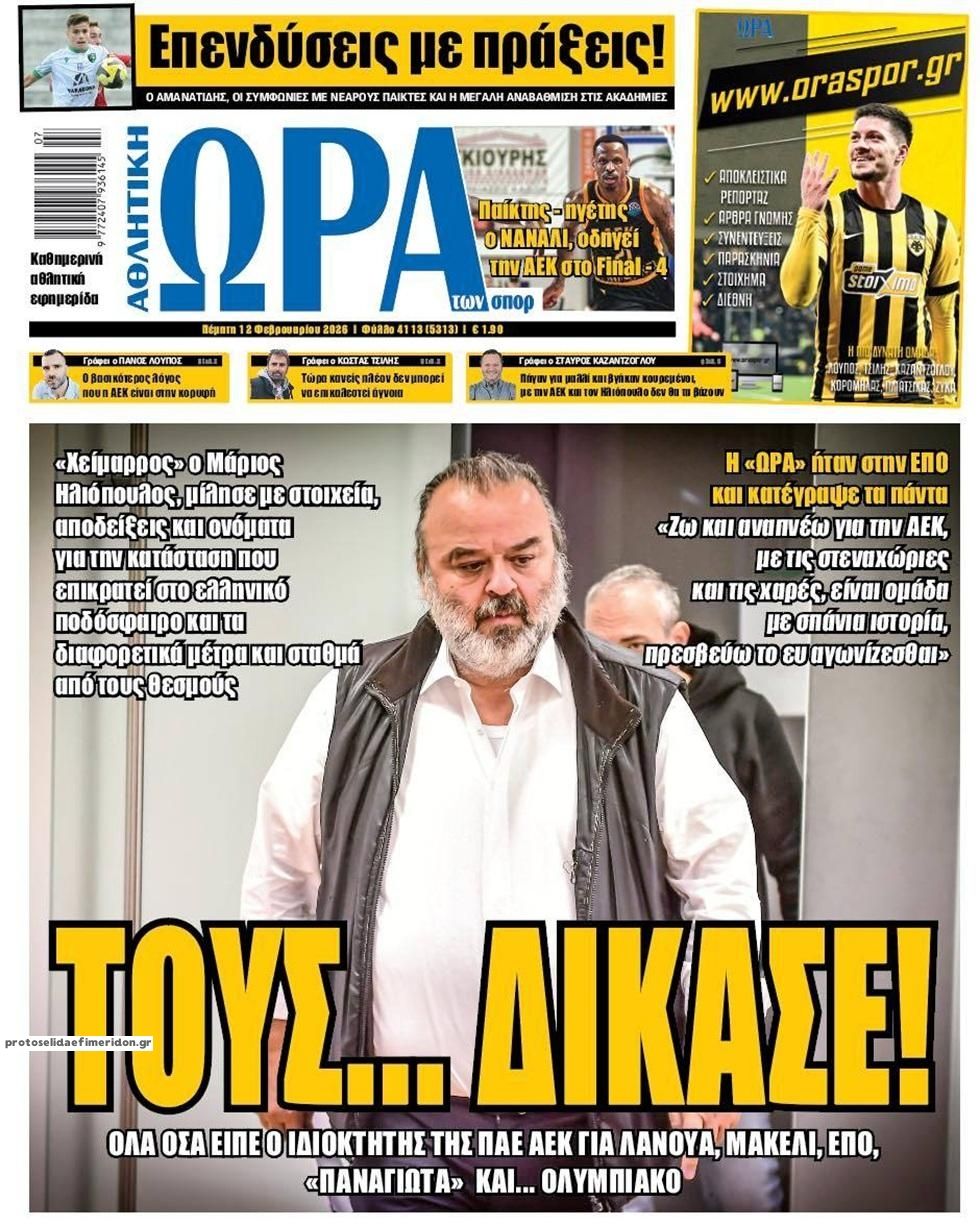 Πρωτοσέλιδο εφημερίδας Η ώρα των Σπορ