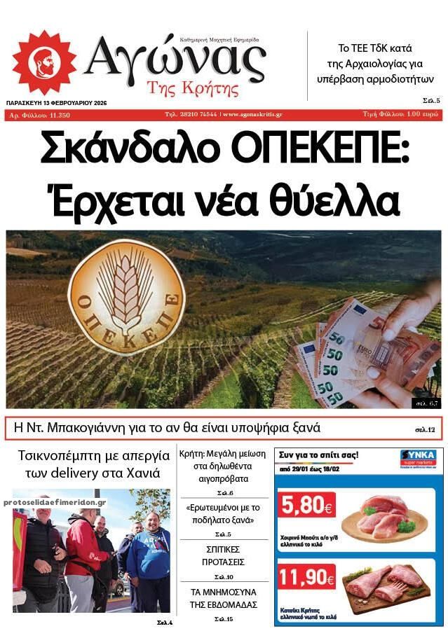 Πρωτοσέλιδο εφημερίδας Αγώνας της Κρήτης