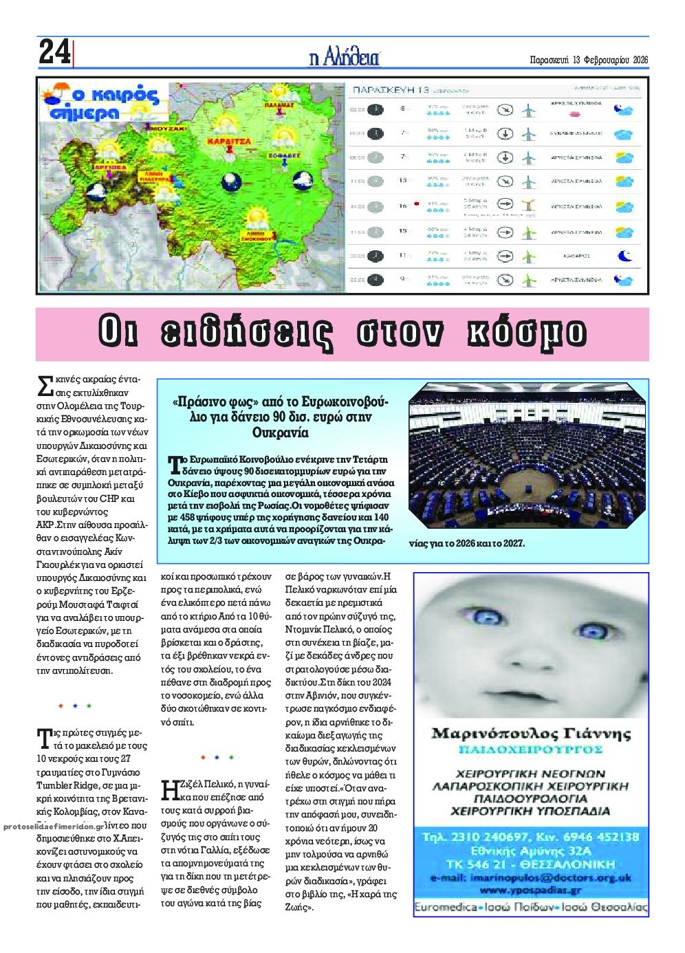 Οπισθόφυλλο εφημερίδας Αλήθεια της Καρδίτσας