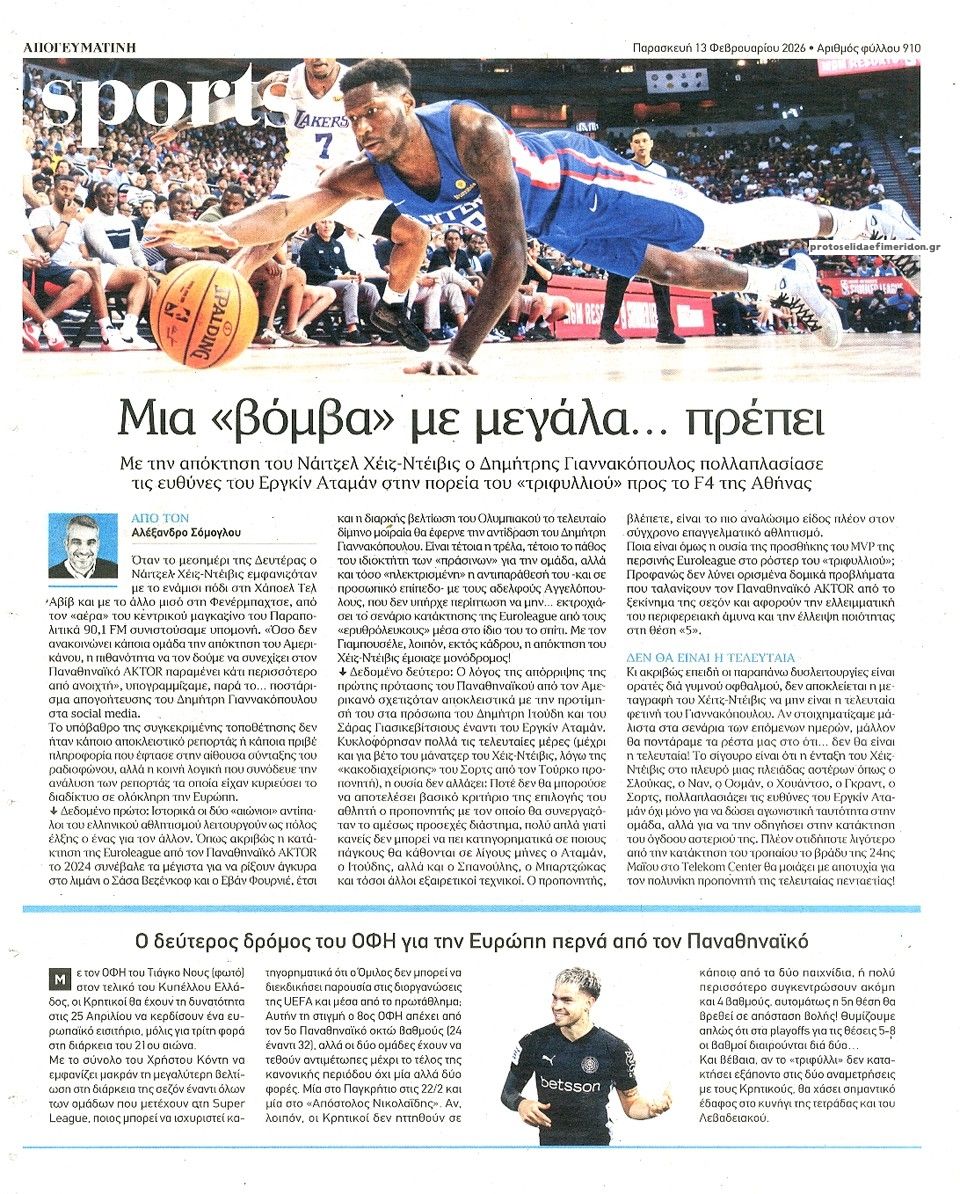 Οπισθόφυλλο εφημερίδας Απογευματινή