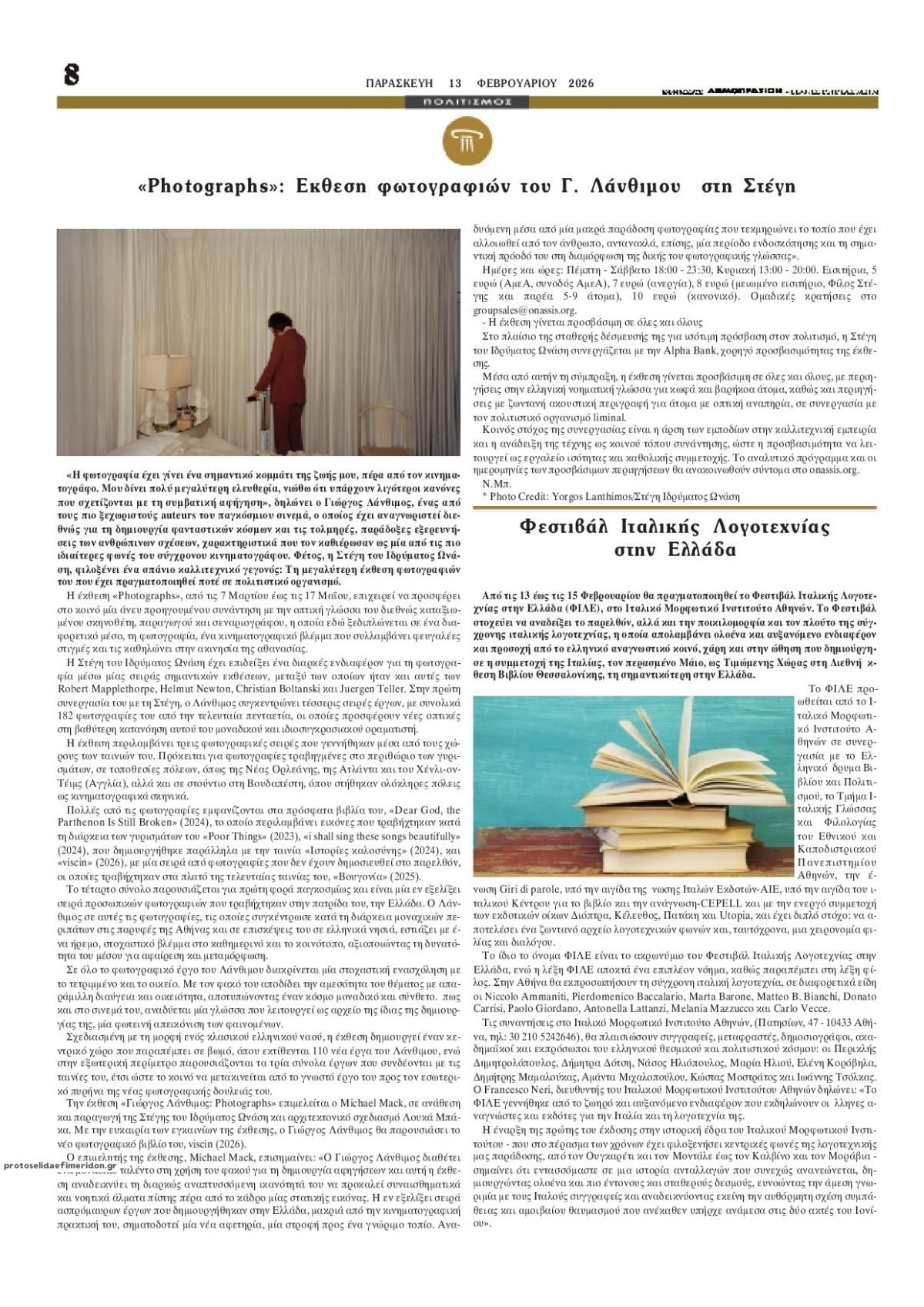 Οπισθόφυλλο εφημερίδας Δημοπρασιών