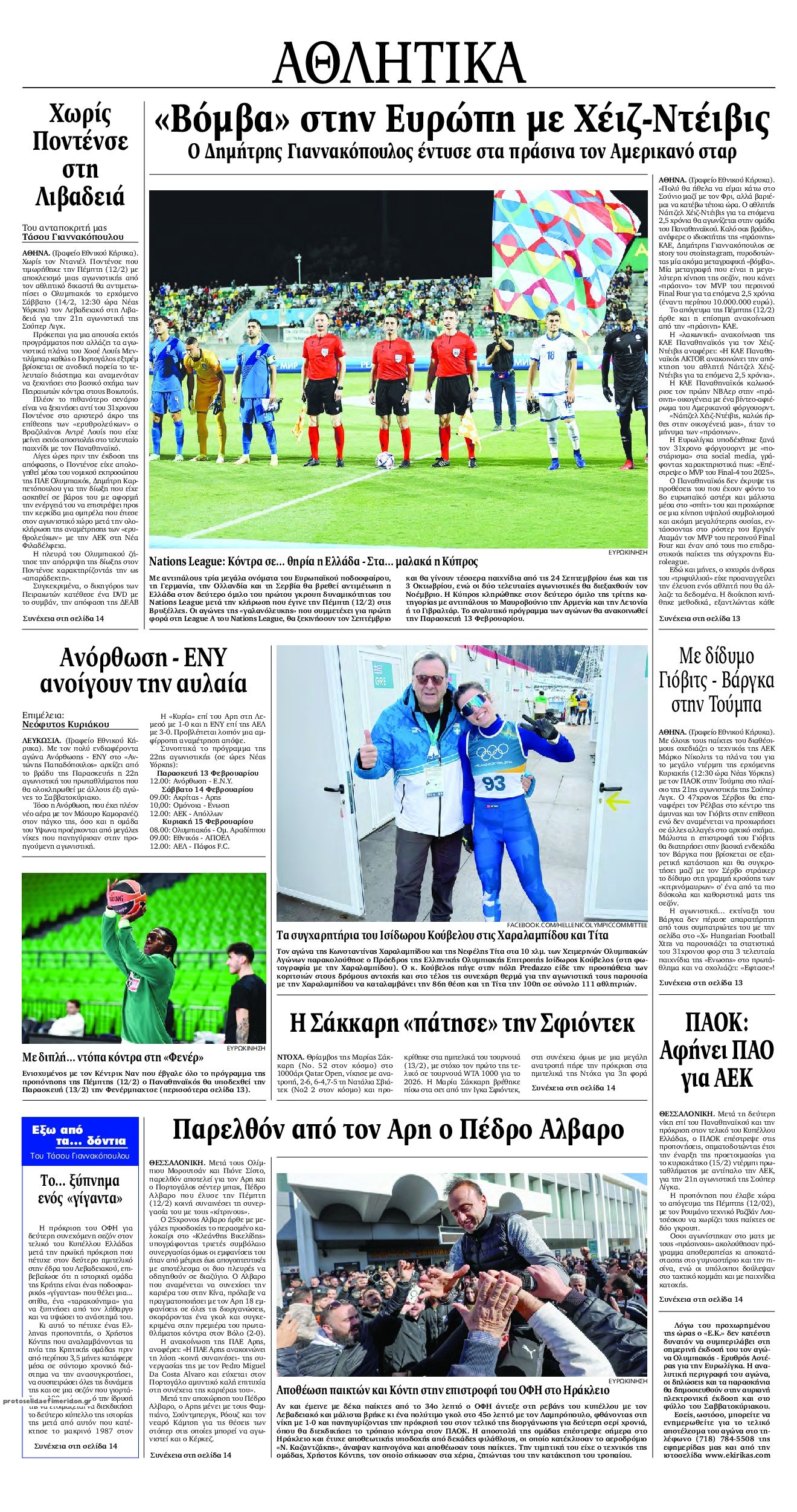 Οπισθόφυλλο εφημερίδας Εθνικός Κήρυξ