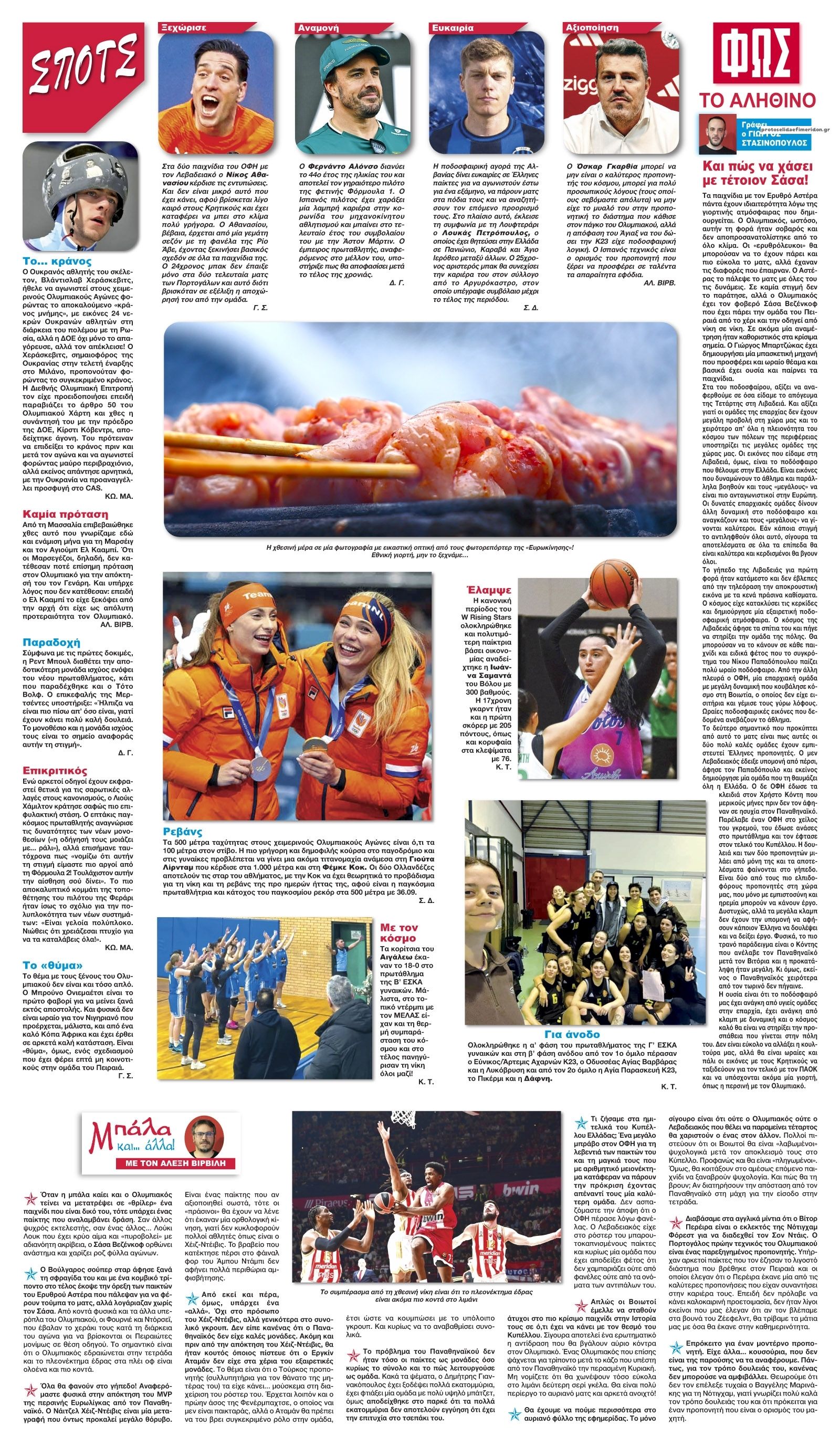 Οπισθόφυλλο εφημερίδας Φως των σπορ