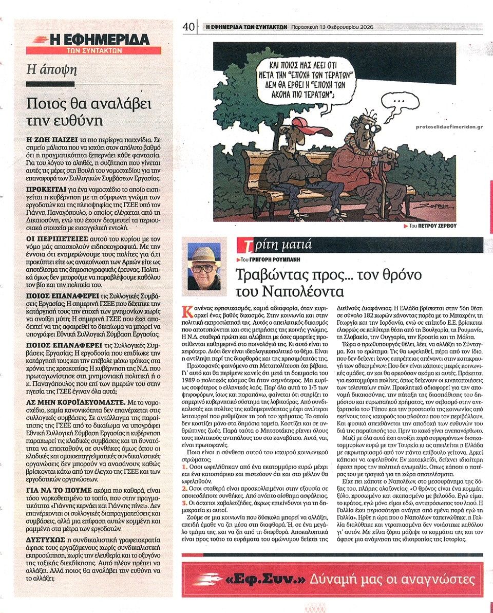 Οπισθόφυλλο εφημερίδας Των συντακτών