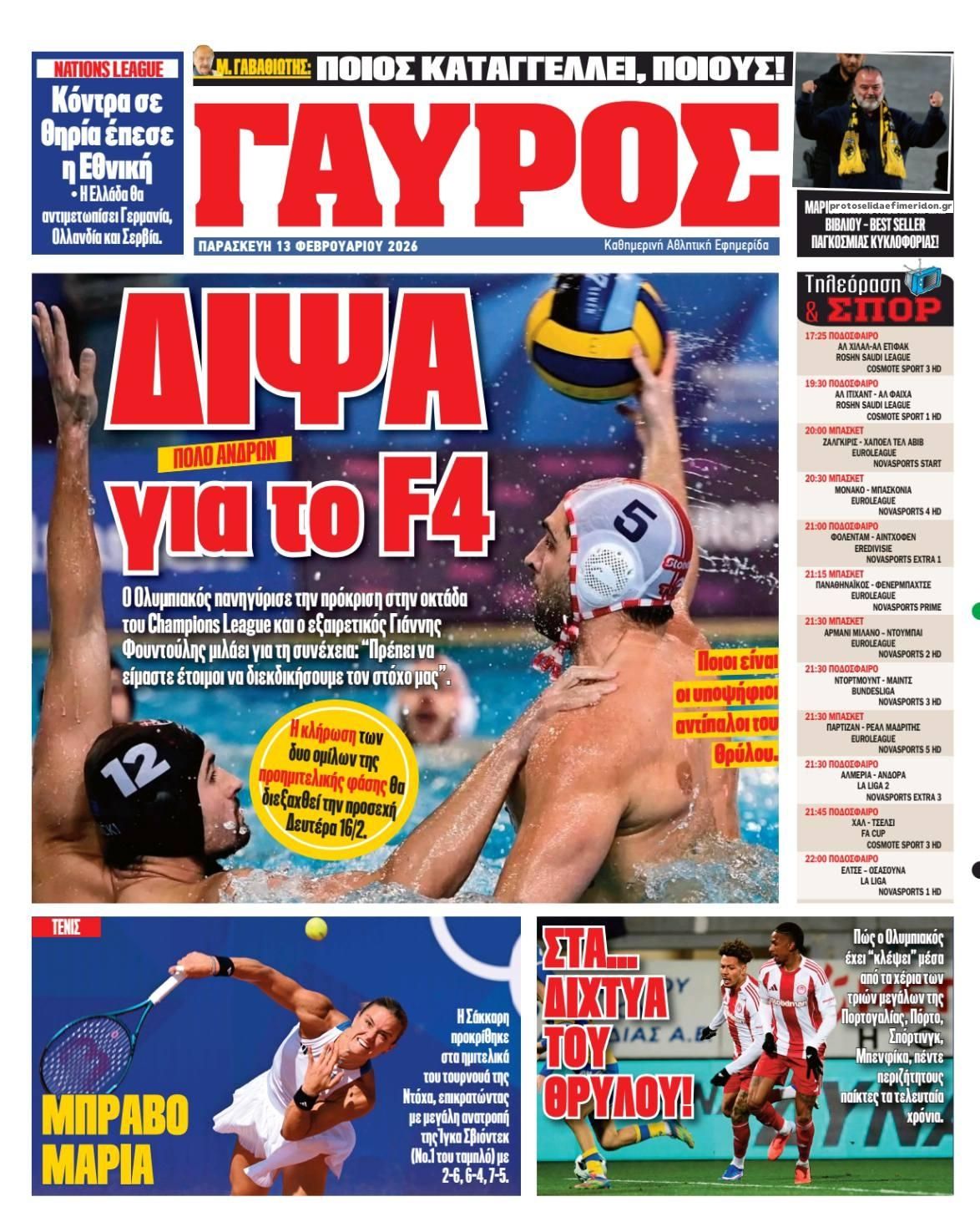 Οπισθόφυλλο εφημερίδας Κόκκινος Πρωταθλητής