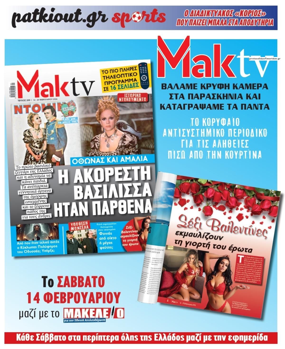 Οπισθόφυλλο εφημερίδας Μακελειό