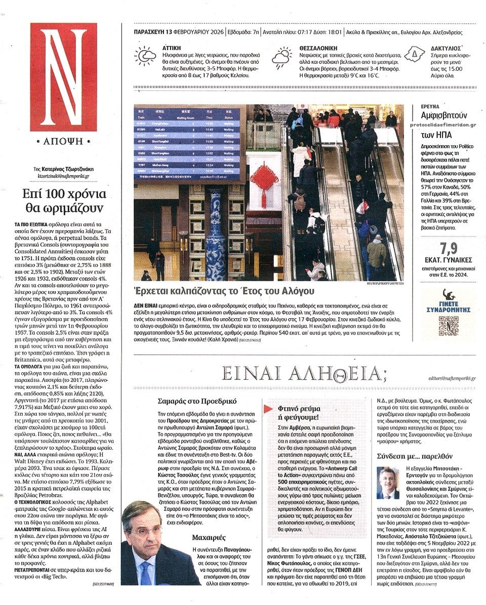 Οπισθόφυλλο εφημερίδας Ναυτεμπορική