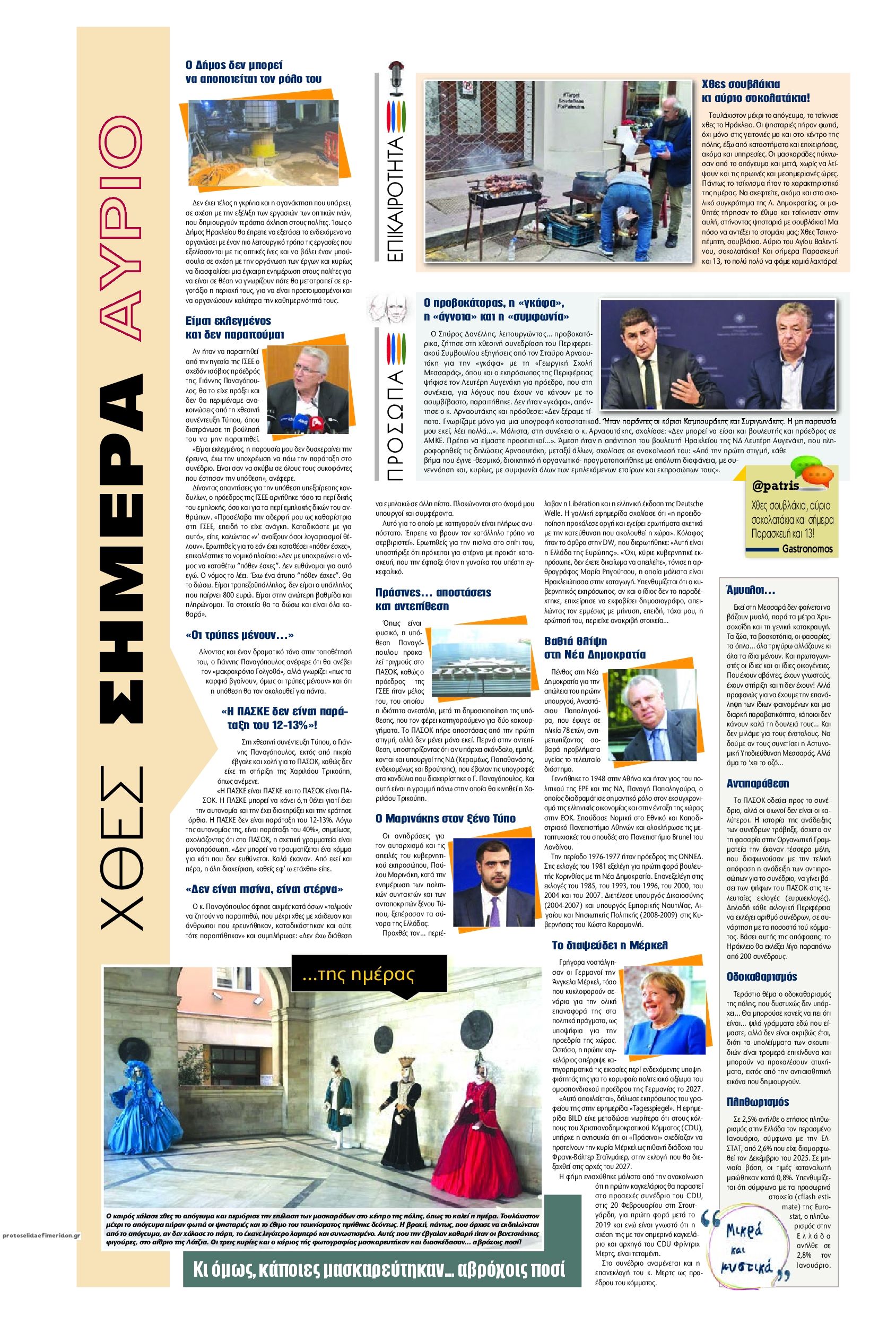 Οπισθόφυλλο εφημερίδας Πατρίς