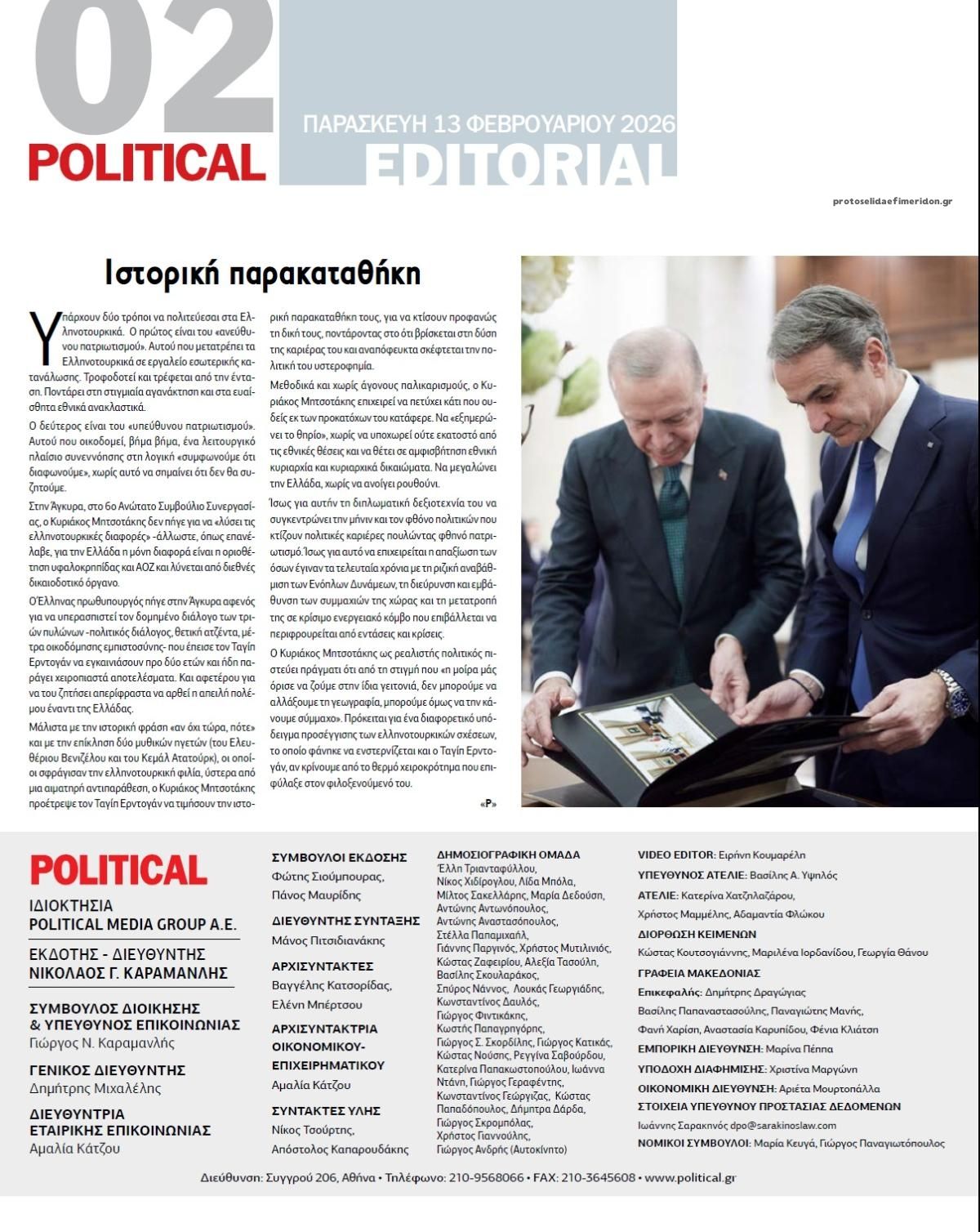 Οπισθόφυλλο εφημερίδας Political