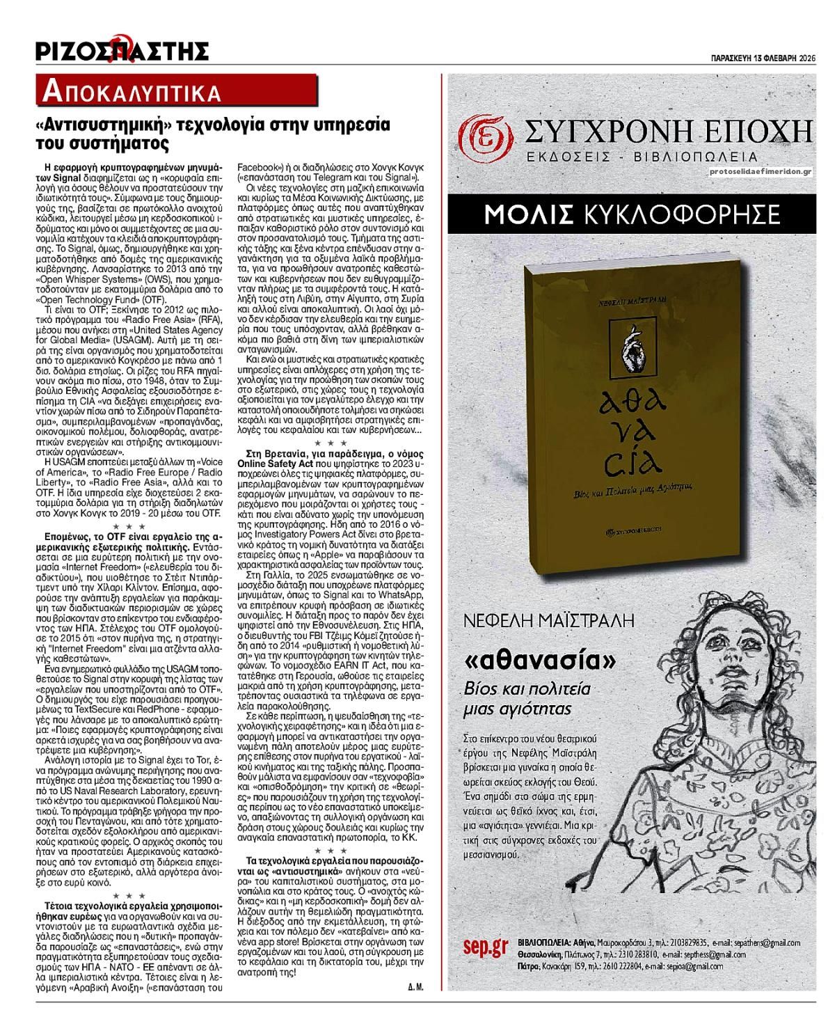 Οπισθόφυλλο εφημερίδας Ριζοσπάστης