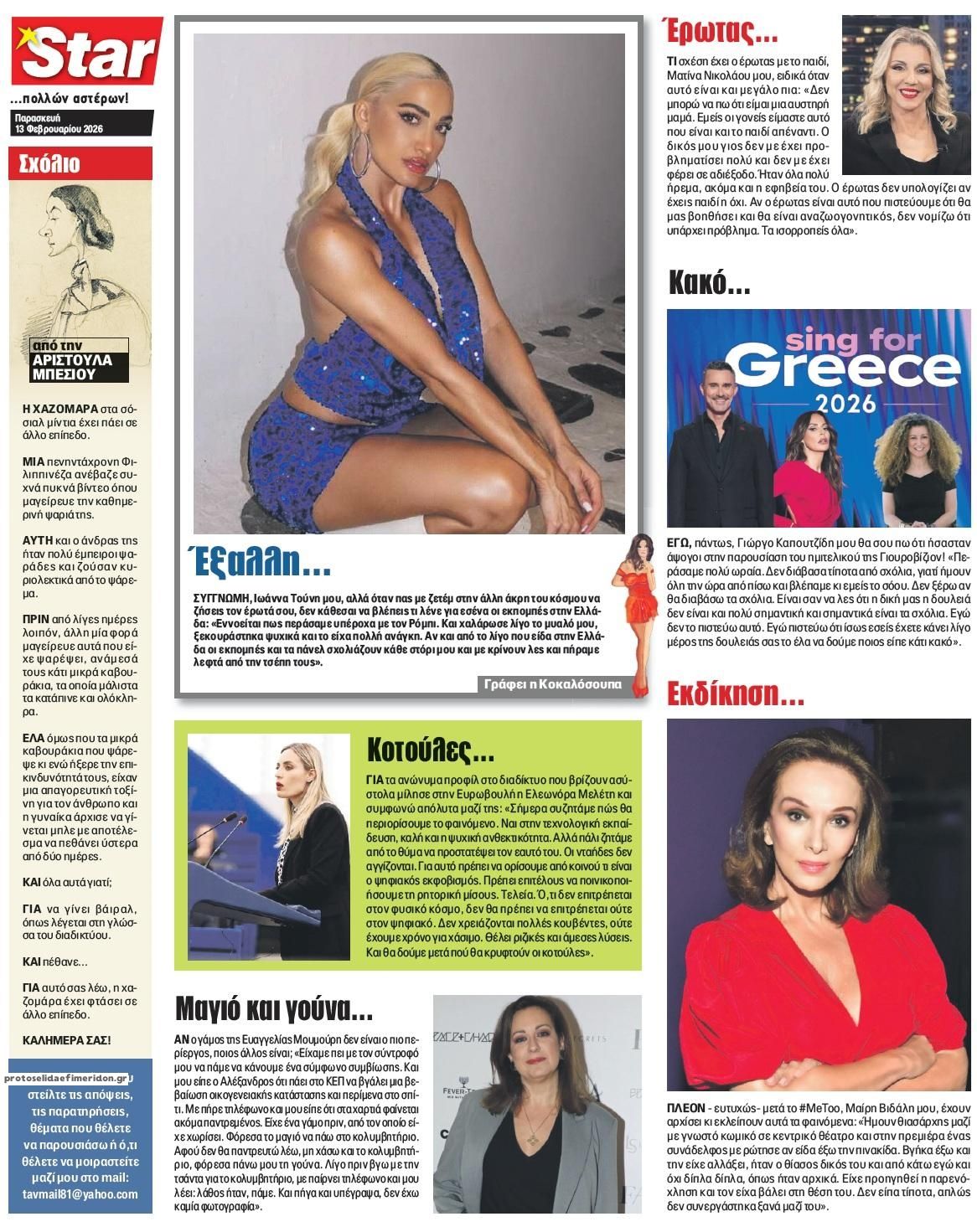 Οπισθόφυλλο εφημερίδας Star Press