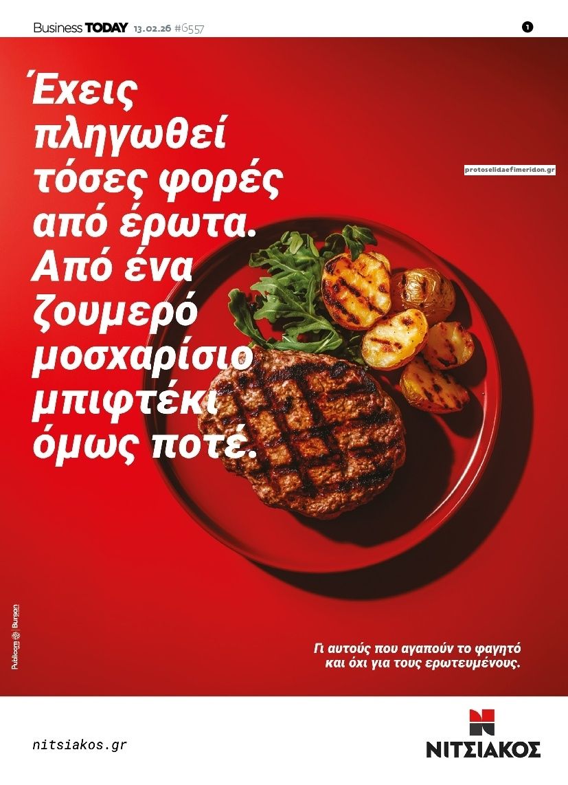 Πρωτοσέλιδο εφημερίδας Business Today