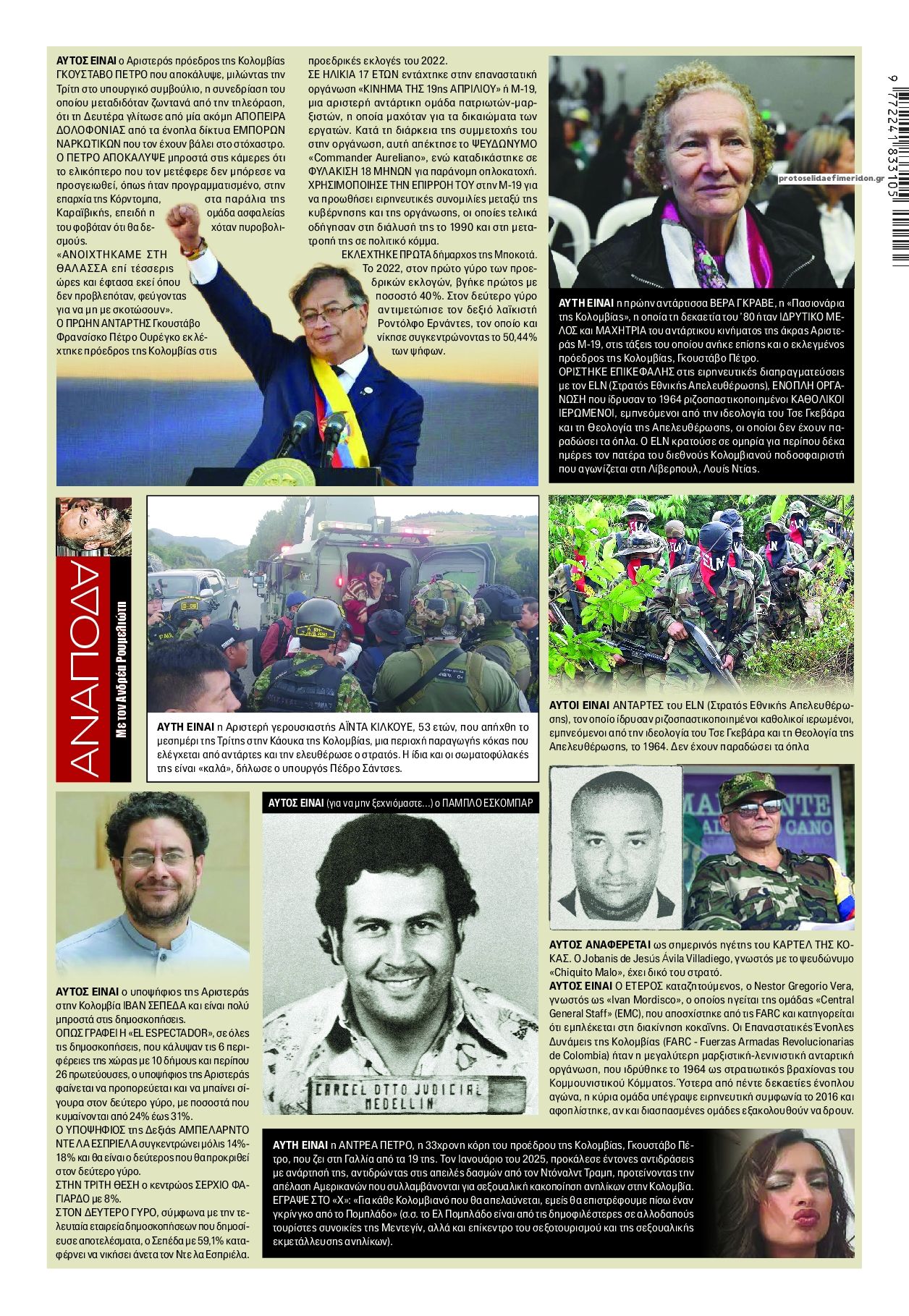 Οπισθόφυλλο εφημερίδας Finance and Markets Voice