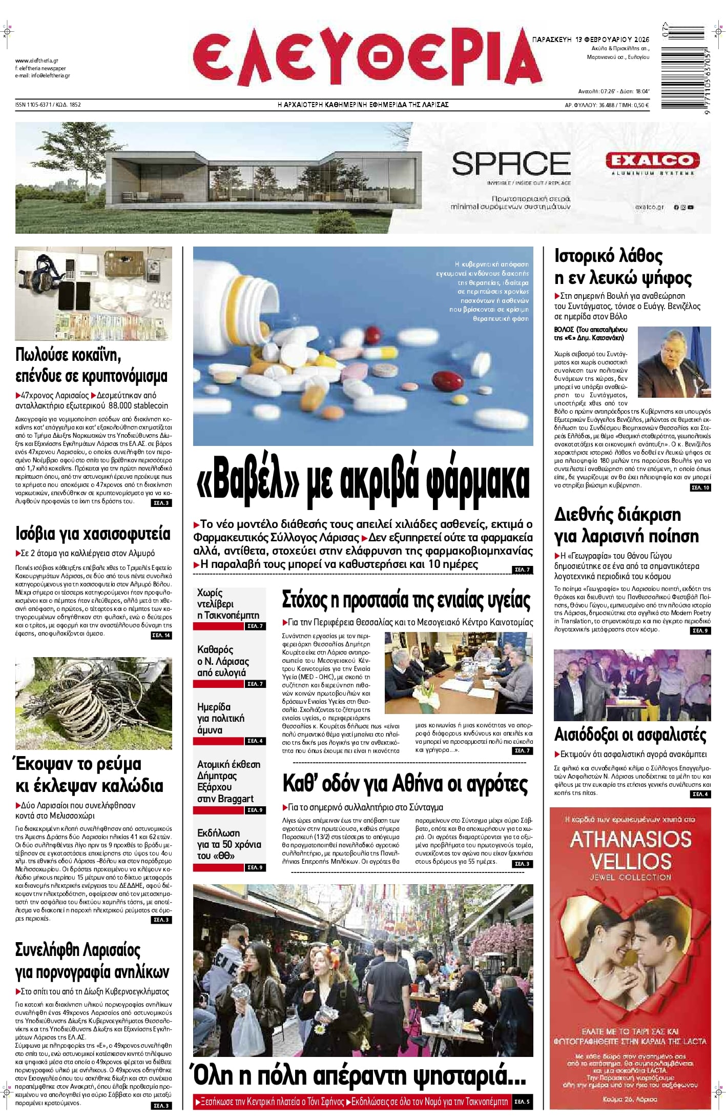 Πρωτοσέλιδο εφημερίδας Ελευθερία Λάρισσας