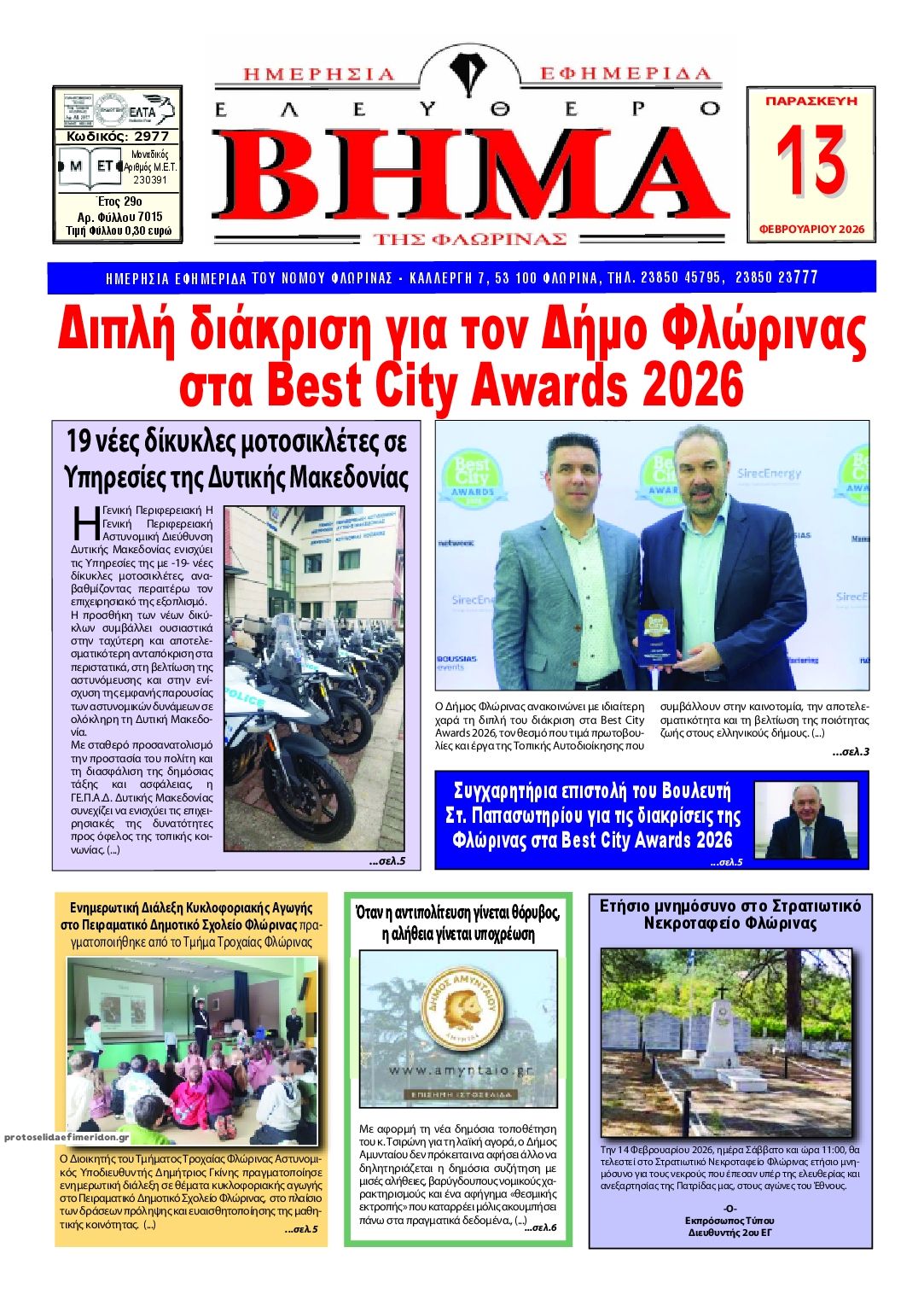 Πρωτοσέλιδο εφημερίδας Ελεύθερο Βήμα της Φλώρινας