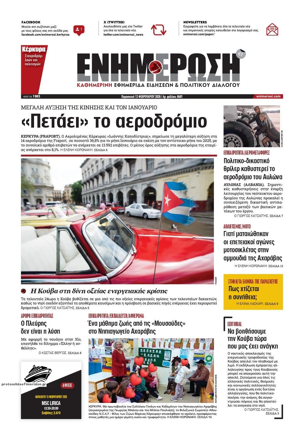 Πρωτοσέλιδο εφημερίδας Ενημέρωση Κέρκυρας