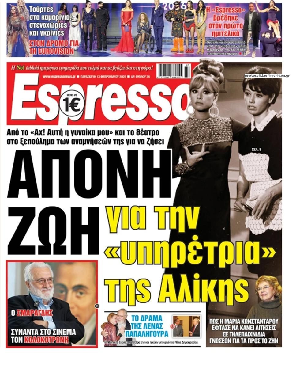 Πρωτοσέλιδο εφημερίδας Espresso