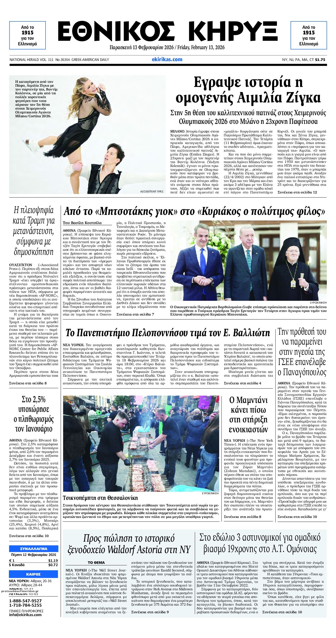 Πρωτοσέλιδο εφημερίδας Εθνικός Κήρυξ