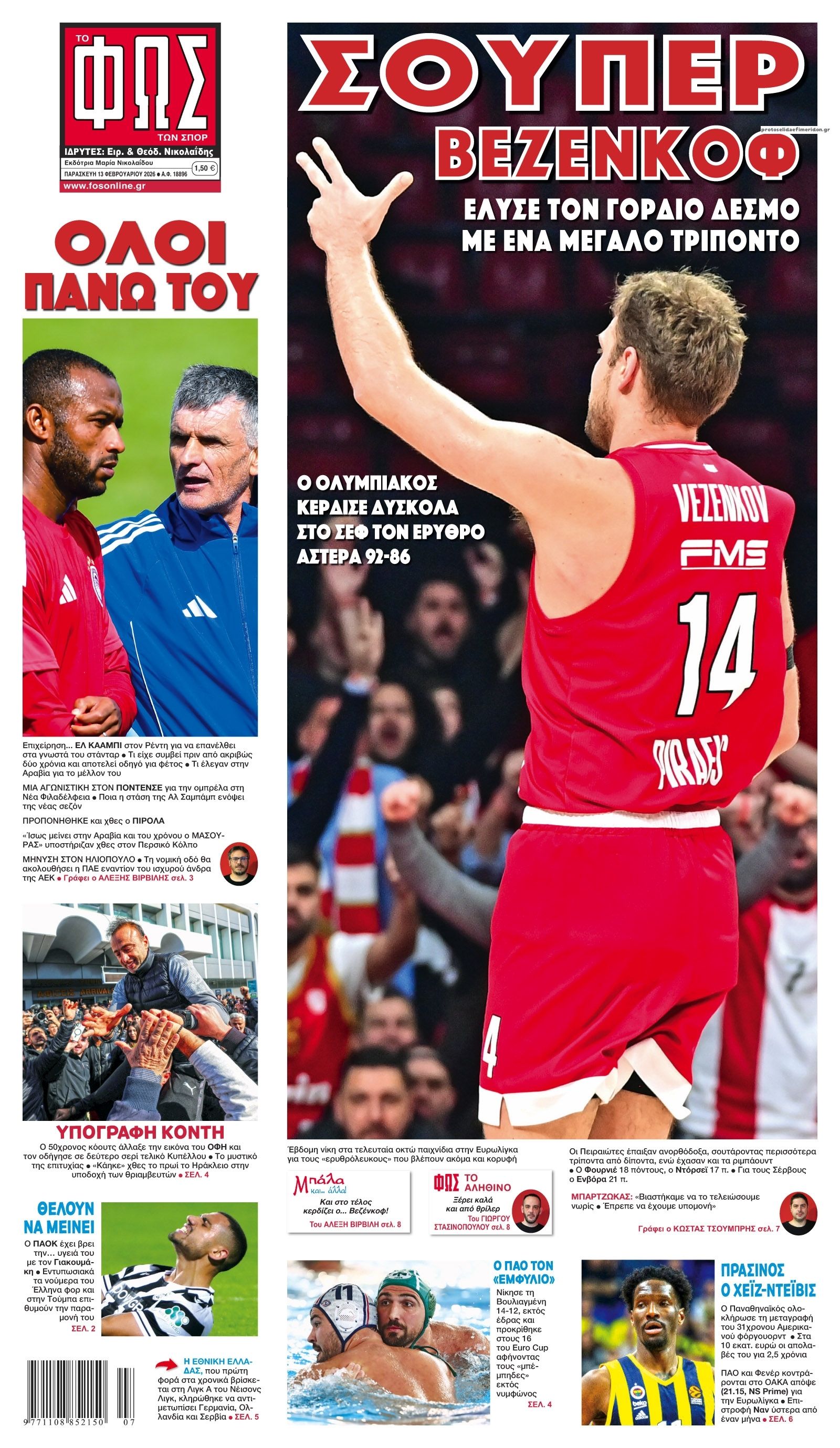Πρωτοσέλιδο εφημερίδας Φως των σπορ