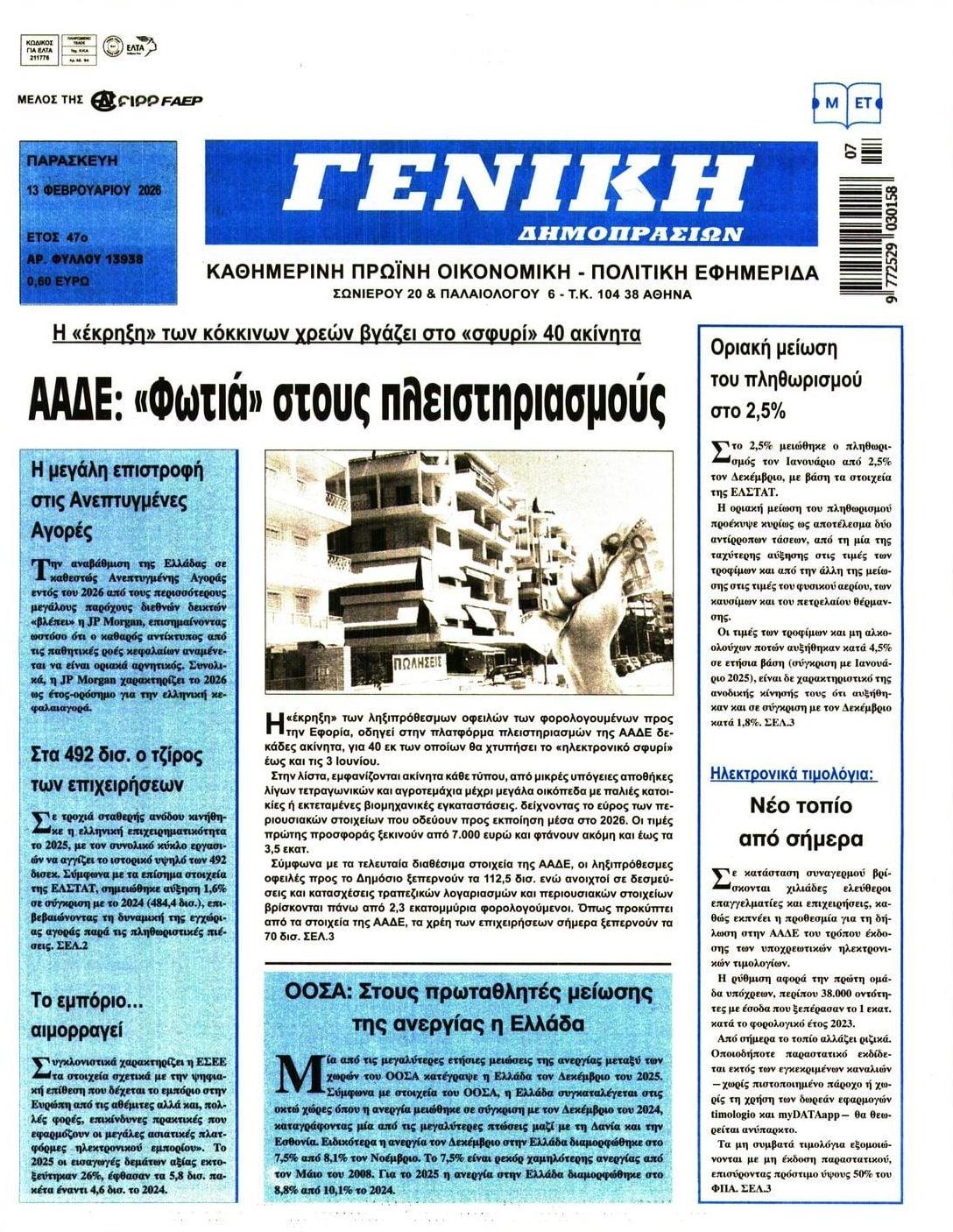 Πρωτοσέλιδο εφημερίδας Γενική Δημοπρασιών