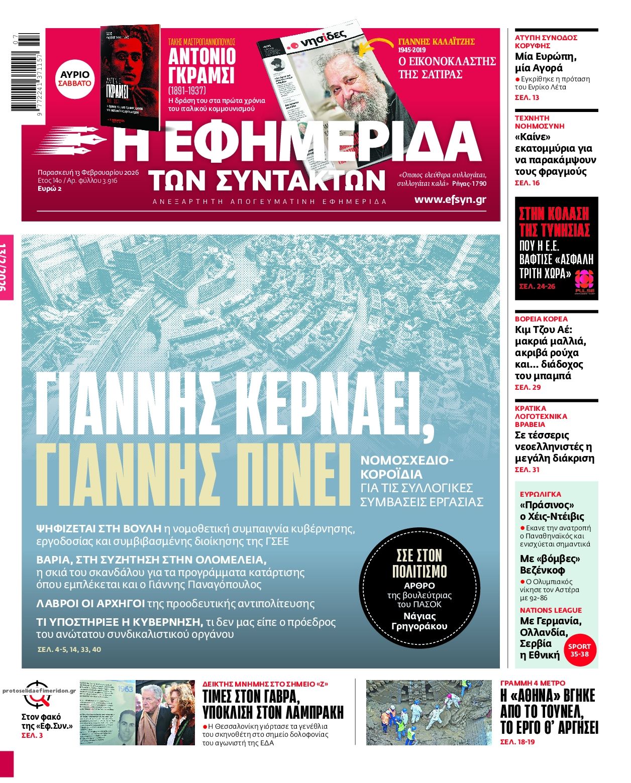 Πρωτοσέλιδο εφημερίδας Των συντακτών