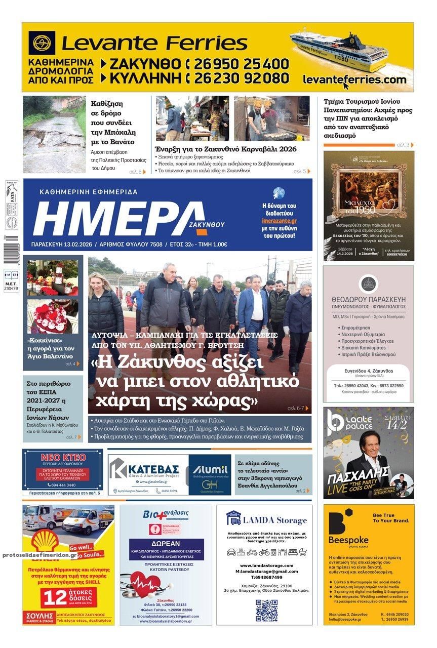 Πρωτοσέλιδο εφημερίδας Ημέρα Ζακύνθου