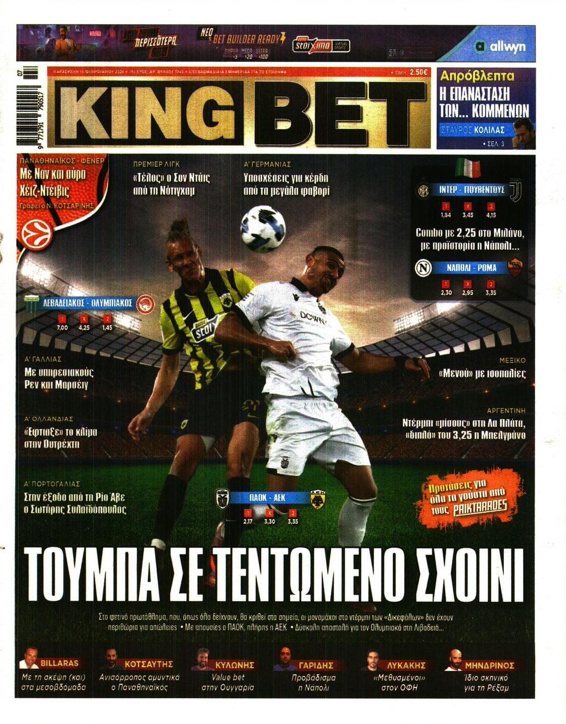 Πρωτοσέλιδο εφημερίδας Kingbet
