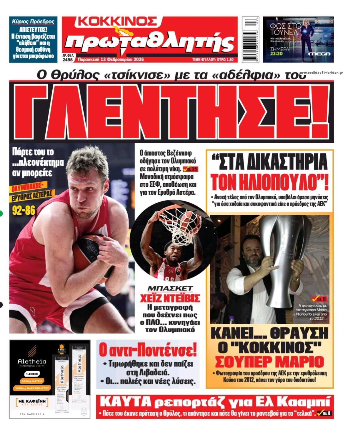 Πρωτοσέλιδο εφημερίδας Κόκκινος Πρωταθλητής