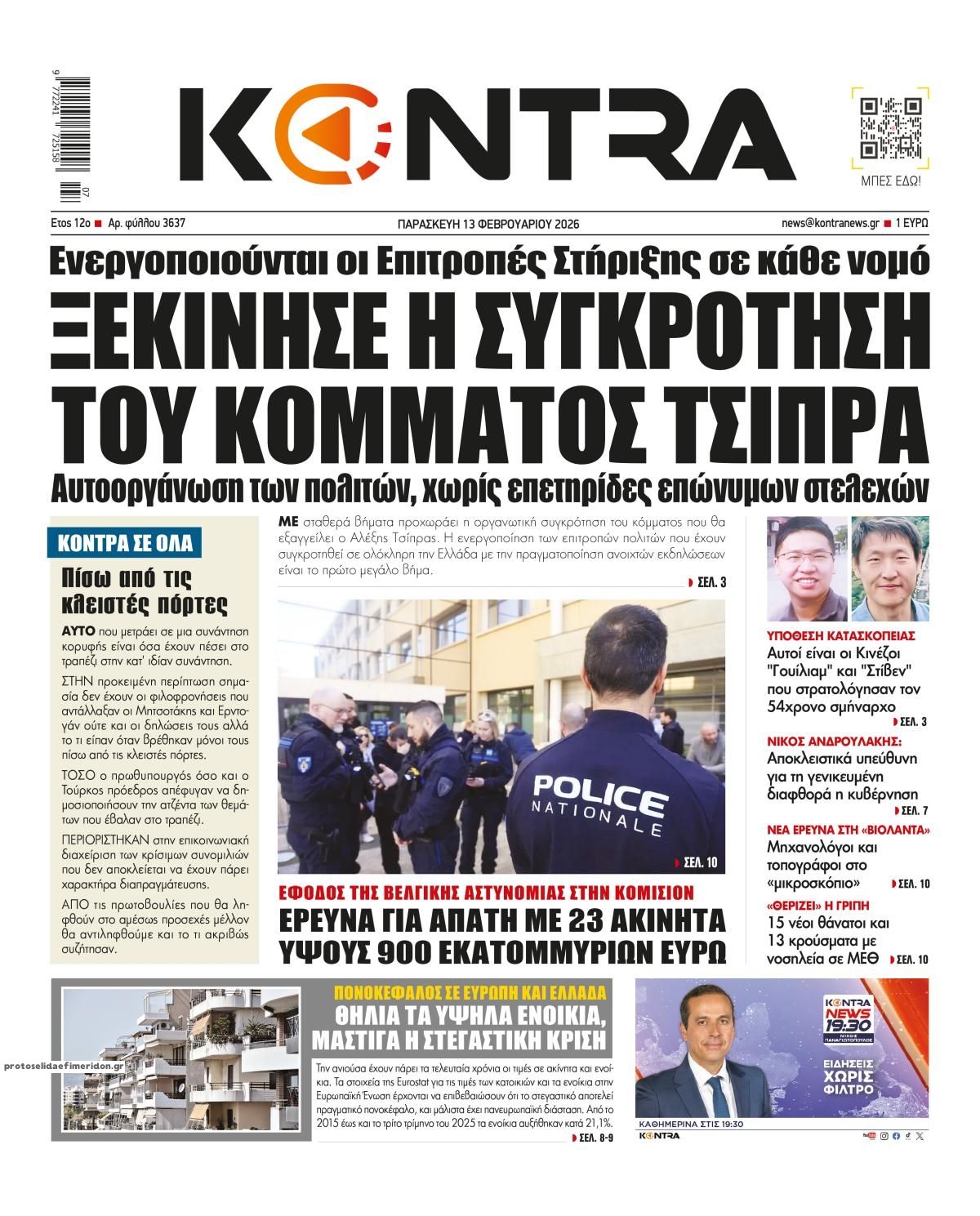 Πρωτοσέλιδο εφημερίδας Kontra News