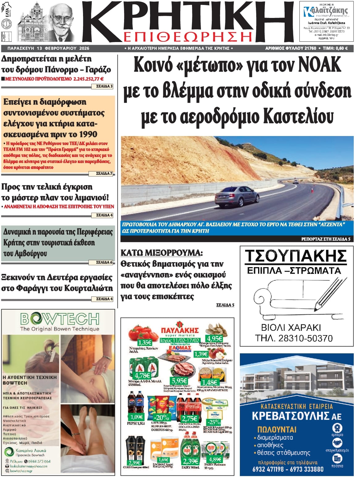 Πρωτοσέλιδο εφημερίδας Κρητική Επιθεώρηση