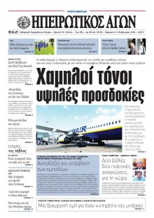 Ηπειρωτικός Αγών