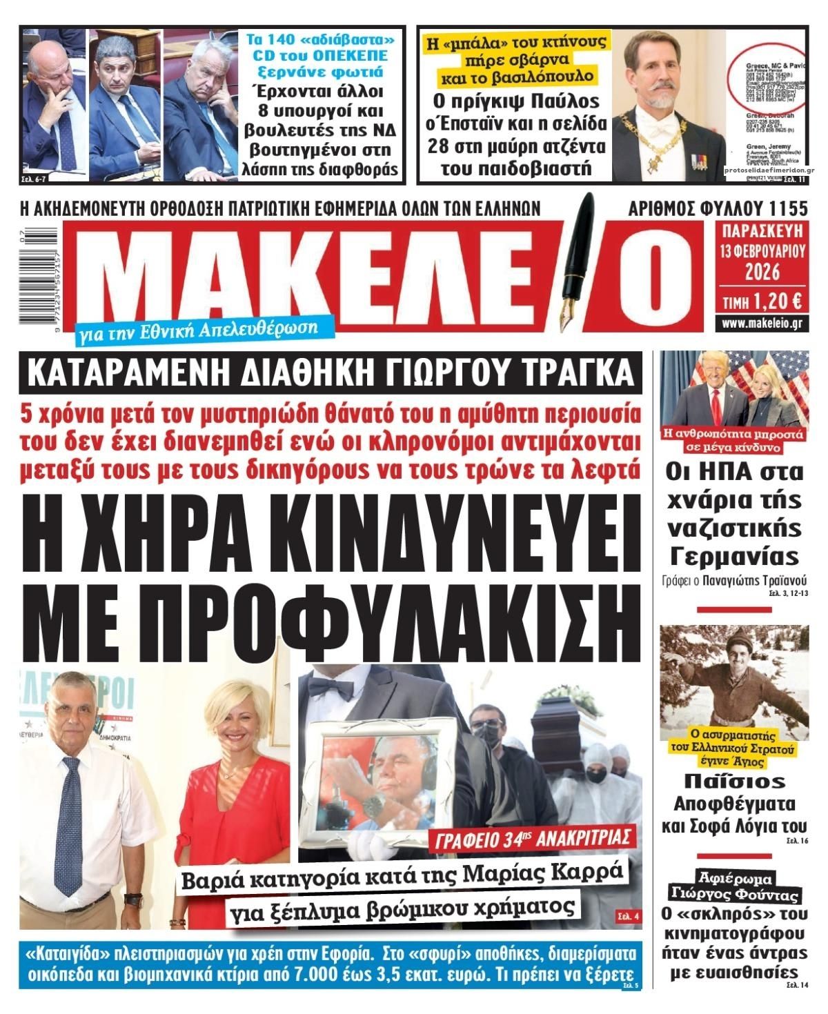 Πρωτοσέλιδο εφημερίδας Μακελειό