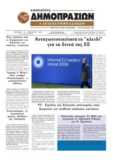 Δημοπρασιών