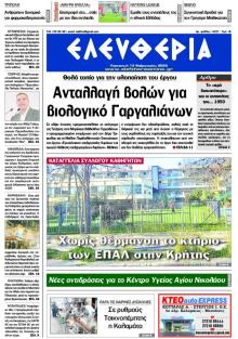 Ελευθερία Καλαμάτας