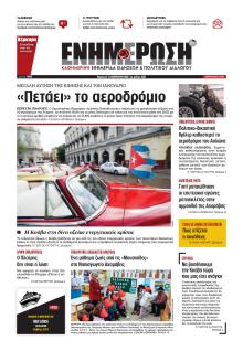 Ενημέρωση Κέρκυρας