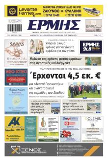 Ερμής Ζακύνθου